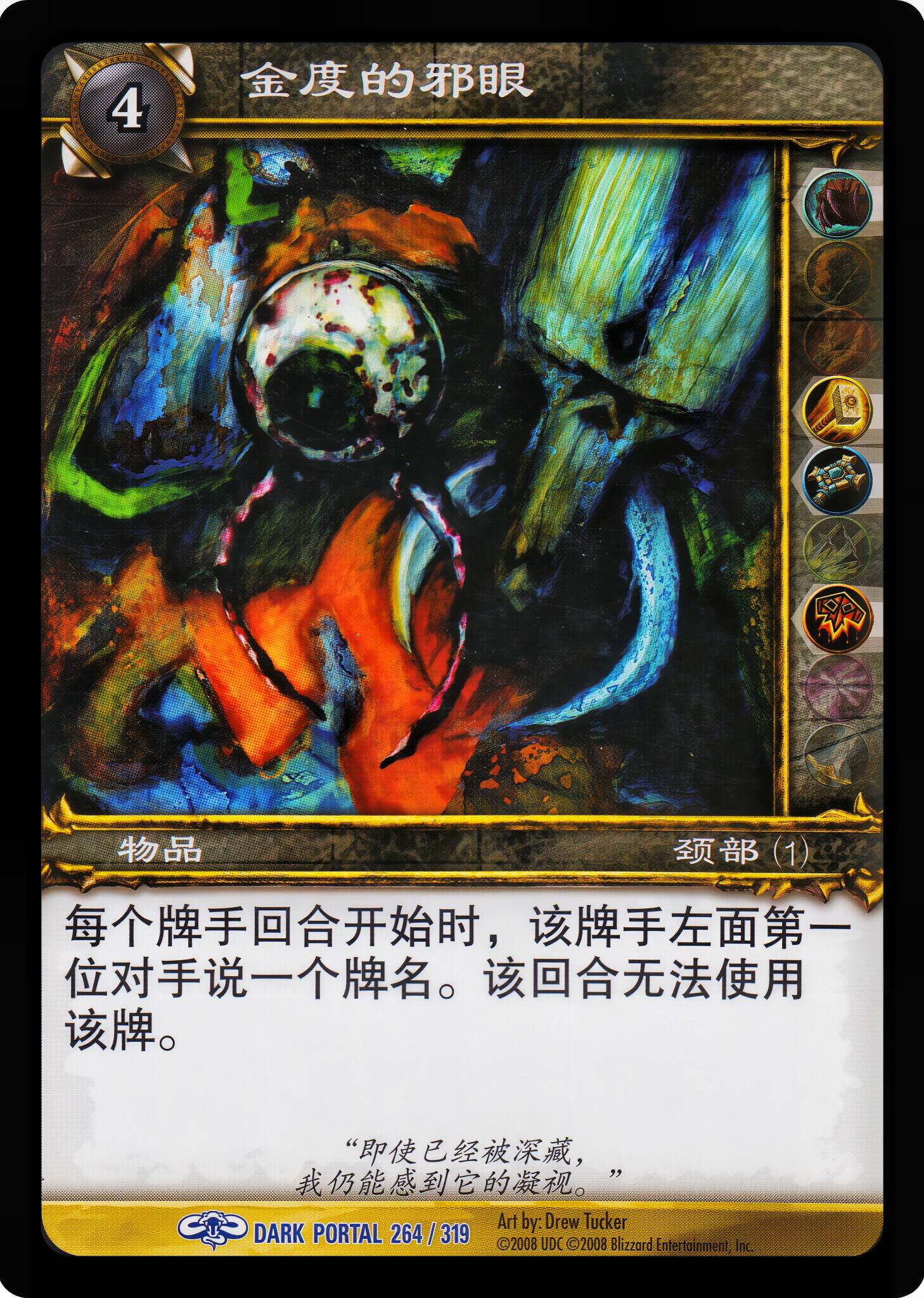 金度的邪眼 中文图片